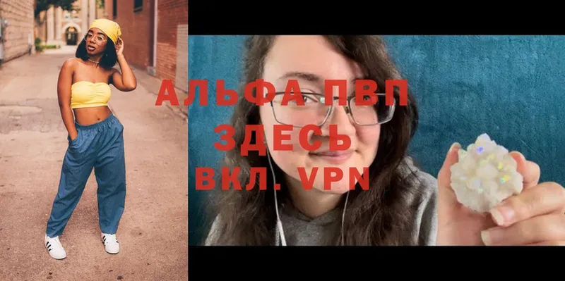 Альфа ПВП VHQ  Киржач 